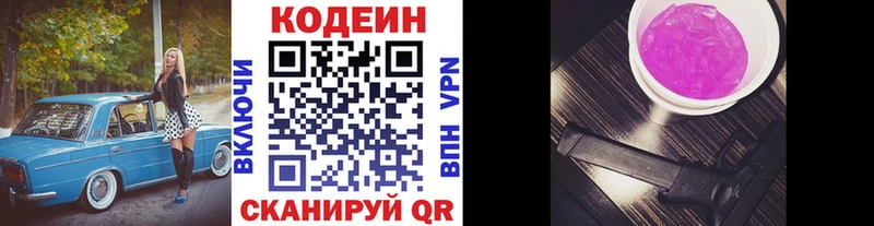 Codein Purple Drank Красавино